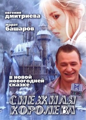 Cover image of the movie Snezhnaya koroleva (2007)