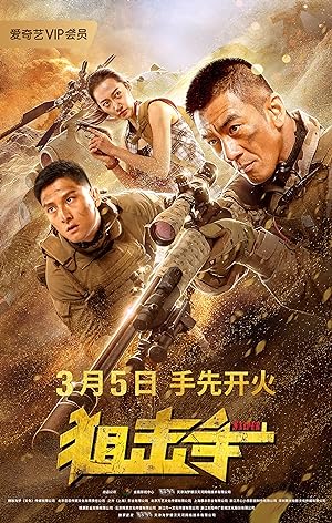 Cover image of the movie Sniper (2020)