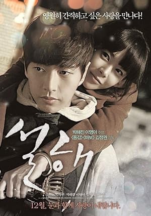 Cover image of the movie Snow Is on the Sea (2015)