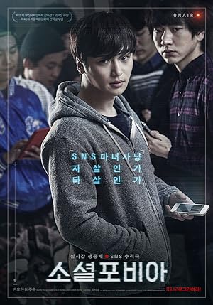 Cover image of the movie Socialphobia (2014)