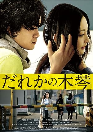 Cover image of the movie Somebody's Xylophone (2016)