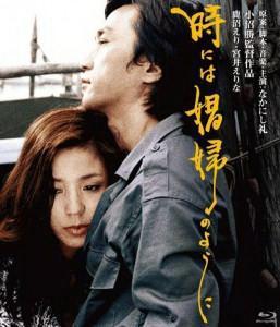 Cover image of the movie Sometimes... Like a Prostitute (1978)