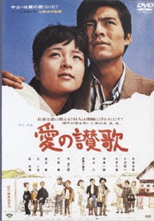 Cover image of the movie Song of Love (1967)