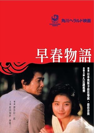 Cover image of the movie Sôshun monogatari (1985)