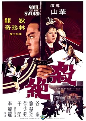 Cover image of the movie Soul of the Sword (1978)