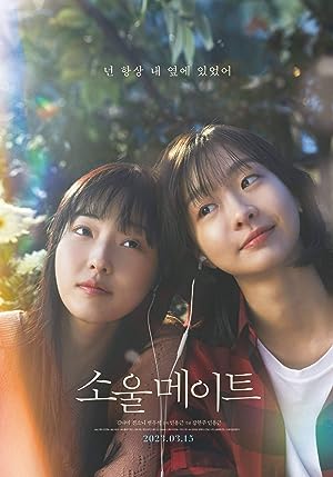 Cover image of the movie Soulmate (2023)