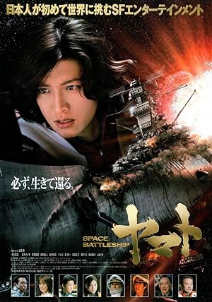 Cover image of the movie Space Battleship Yamato (2010)