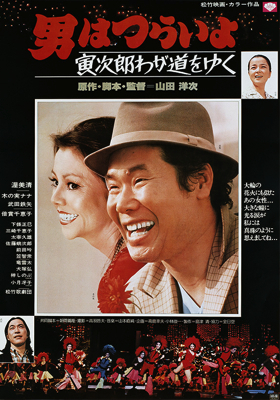 Cover image of the movie Stage-struck Tora-san (1978)