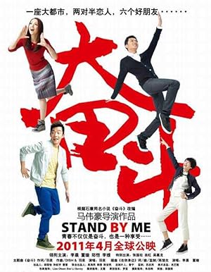 Cover image of the movie Stand by Me (2011)