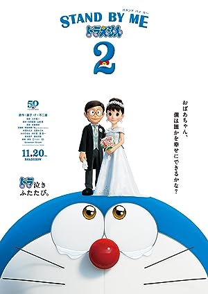 Cover image of the movie Stand by Me Doraemon 2 (2020)