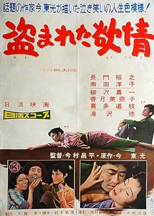 Cover image of the movie Stolen Desire (1958)