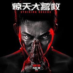 Cover image of the movie Striking Rescue (2024)