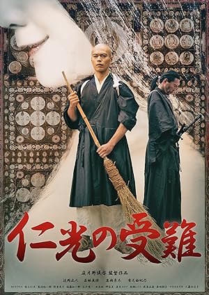 Cover image of the movie Suffering of Ninko (2016)