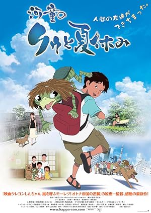 Cover image of the movie Summer Days with Coo (2007)