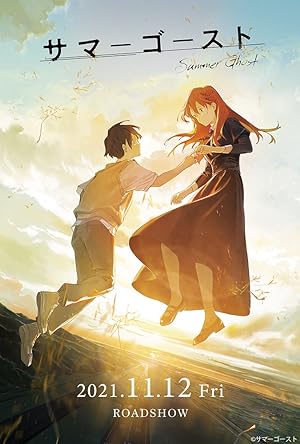 Cover image of the movie Summer Ghost (2021)