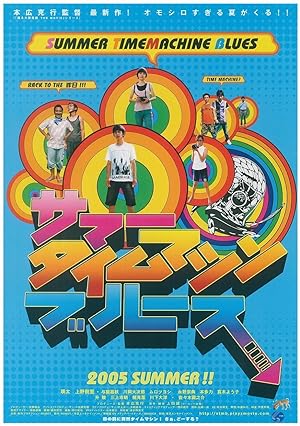 Cover image of the movie Summer Time Machine Blues (2005)