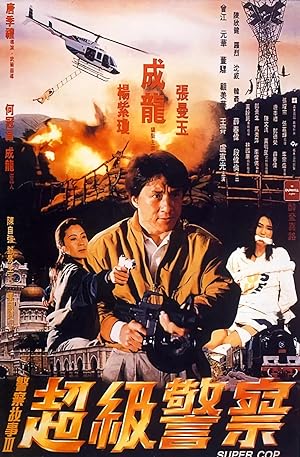 Cover image of the movie Supercop (1992)