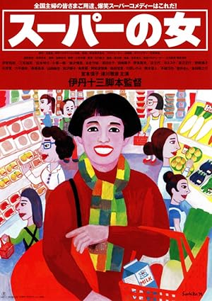 Cover image of the movie Supermarket Woman (1996)