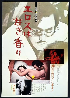 Cover image of the movie Sweet Scent of Eros (1973)