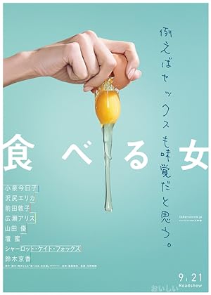 Cover image of the movie Taberu Onna (2018)
