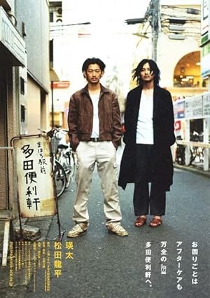 Cover image of the movie Tada's Do-It-All House (2011)