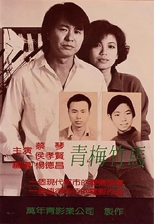 Cover image of the movie Taipei Story (1985)