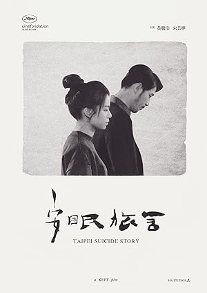 Cover image of the movie Taipei Suicide Story (2020)