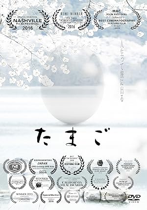 Cover image of the movie Tamago (2015)