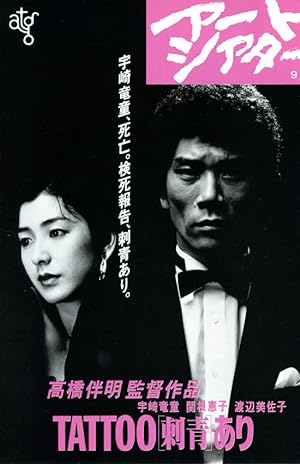 Cover image of the movie Tattoo (1982)