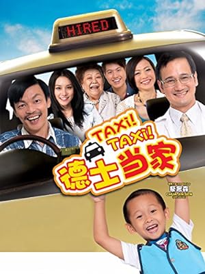 Cover image of the movie Taxi! Taxi! (2013)
