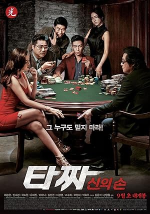 Cover image of the movie Tazza: The Hidden Card (2014)