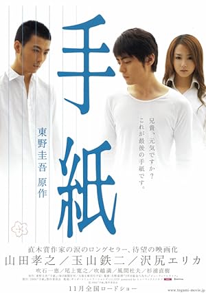 Cover image of the movie Tegami (2006)
