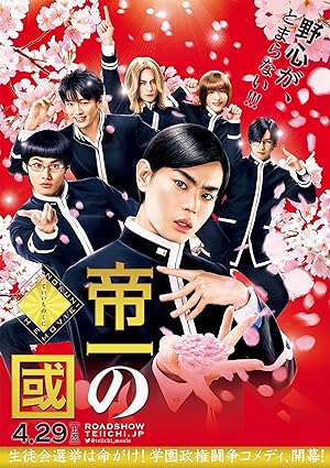 Cover image of the movie Teiichi: Battle of Supreme High (2017)