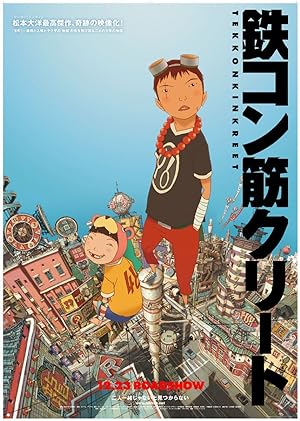 Cover image of the movie Tekkonkinkreet (2006)