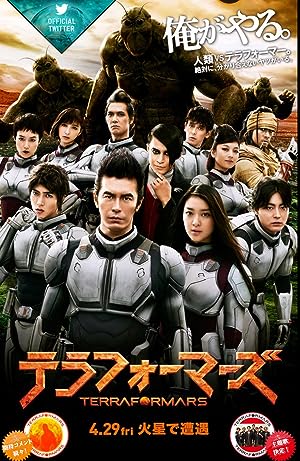 Cover image of the movie Terra Formars (2016)