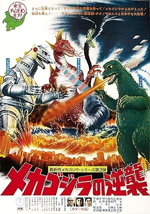 Cover image of the movie Terror of Mechagodzilla (1975)