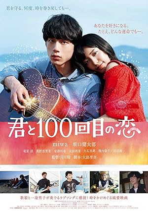 Cover image of the movie The 100th Love with You (2017)