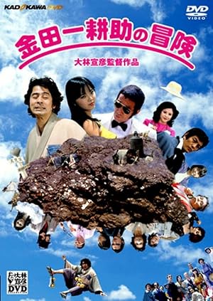Cover image of the movie The Adventures of Kosuke Kindaichi (1979)