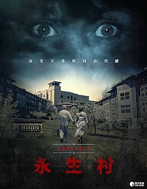Cover image of the movie The Amaranth (2018)