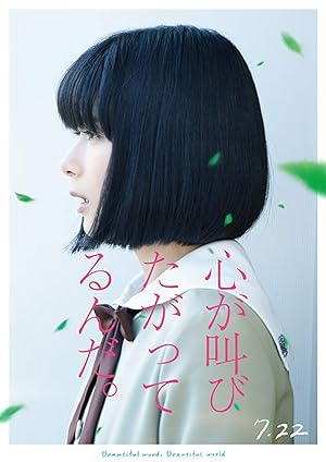 Cover image of the movie The Anthem of the Heart (2017)