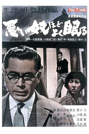 Cover image of the movie The Bad Sleep Well (1960)