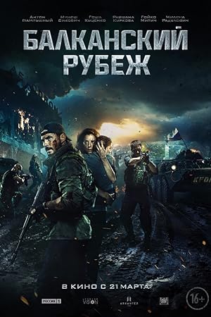 Cover image of the movie The Balkan Line (2019)