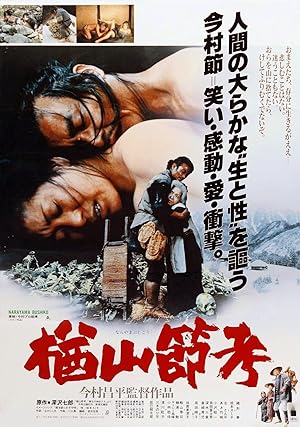 Cover image of the movie The Ballad of Narayama (1983)