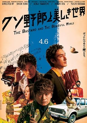 Cover image of the movie The Bastard and the Beautiful World (2018)