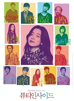 Cover image of the movie The Beauty Inside (2015)