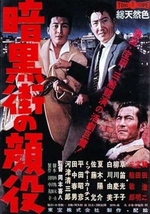 Cover image of the movie The Big Boss (1959)