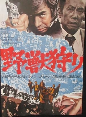 Cover image of the movie The Black Battlefront Kidnappers (1973)
