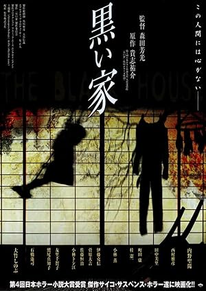 Cover image of the movie The Black House (1999)