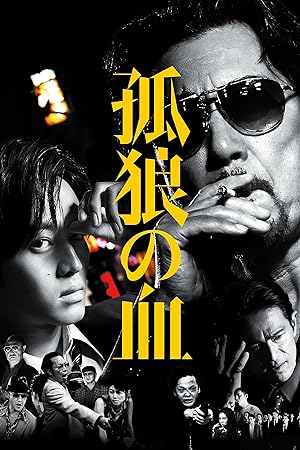 Cover image of the movie The Blood of Wolves (2018)