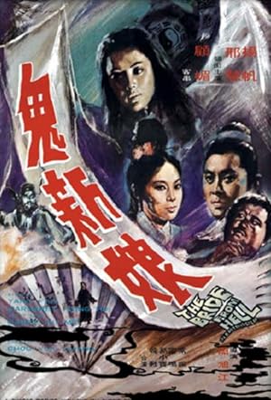 Cover image of the movie The Bride from Hell (1971)